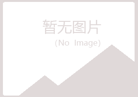 永寿县夏槐冶炼有限公司